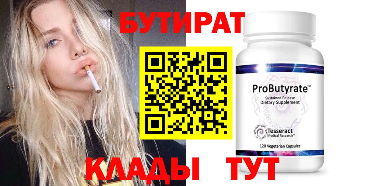 БУТИРАТ оксибутират Похвистнево