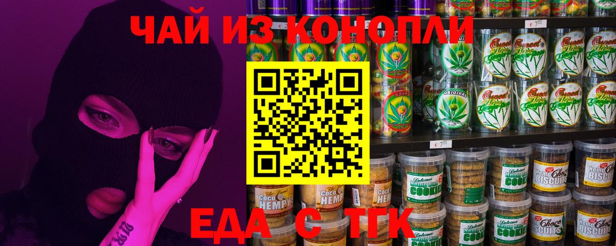 Печенье с ТГК марихуана  Вход с VPN  Похвистнево 