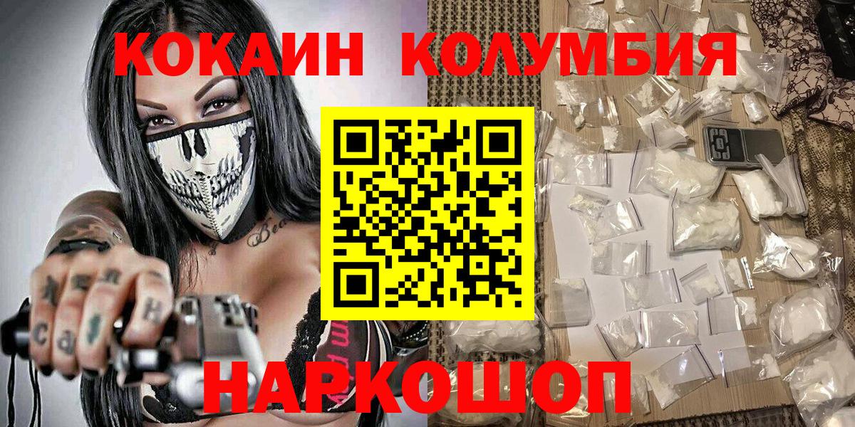 купить закладку  Вход с VPN  Похвистнево  COCAIN  COCAIN Колумбийский  Кокаин FishScale 
