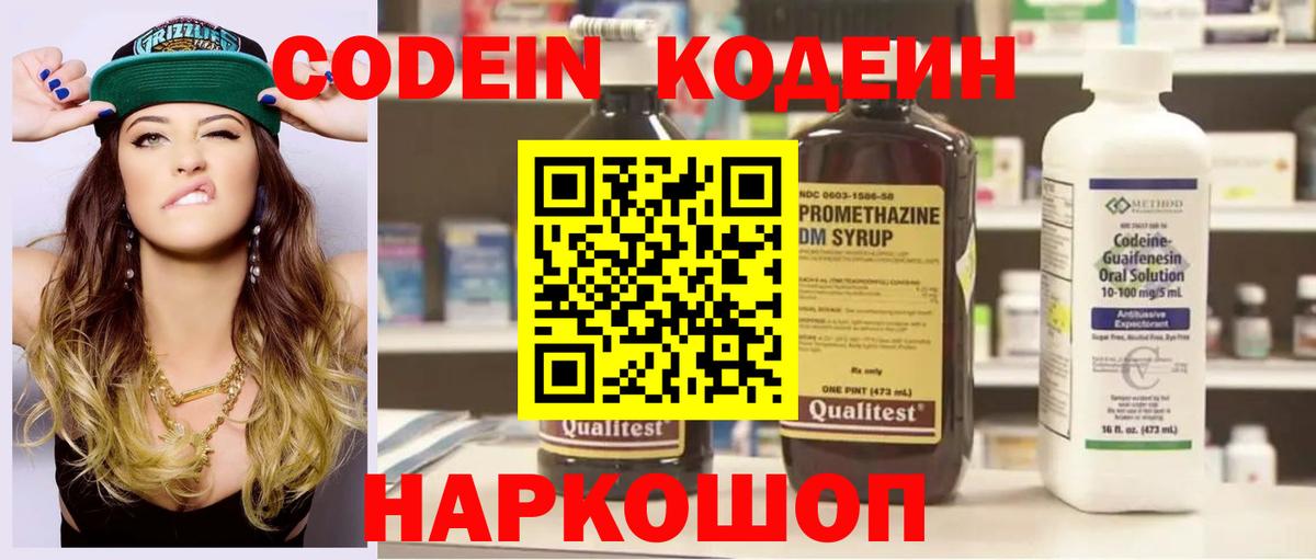 Кодеиновый сироп Lean напиток Lean (лин)  Вход с VPN  Похвистнево 