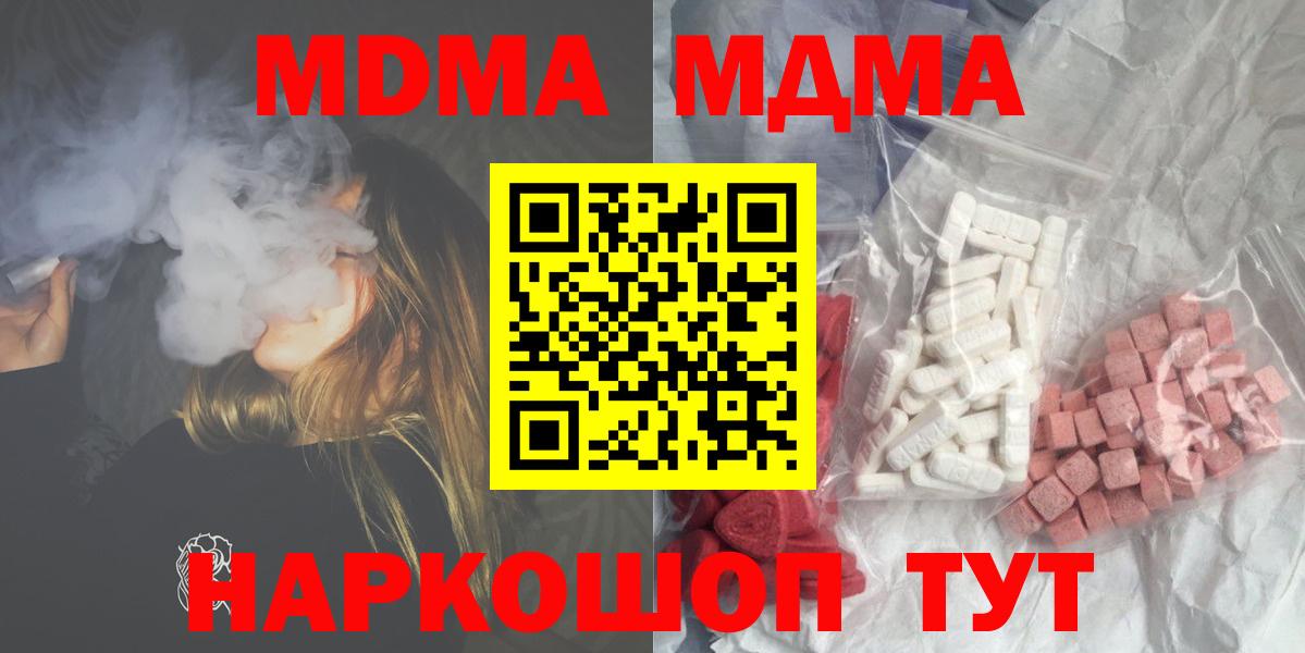 МДМА молли  MDMA  Похвистнево  Вход с VPN  МДМА Molly 