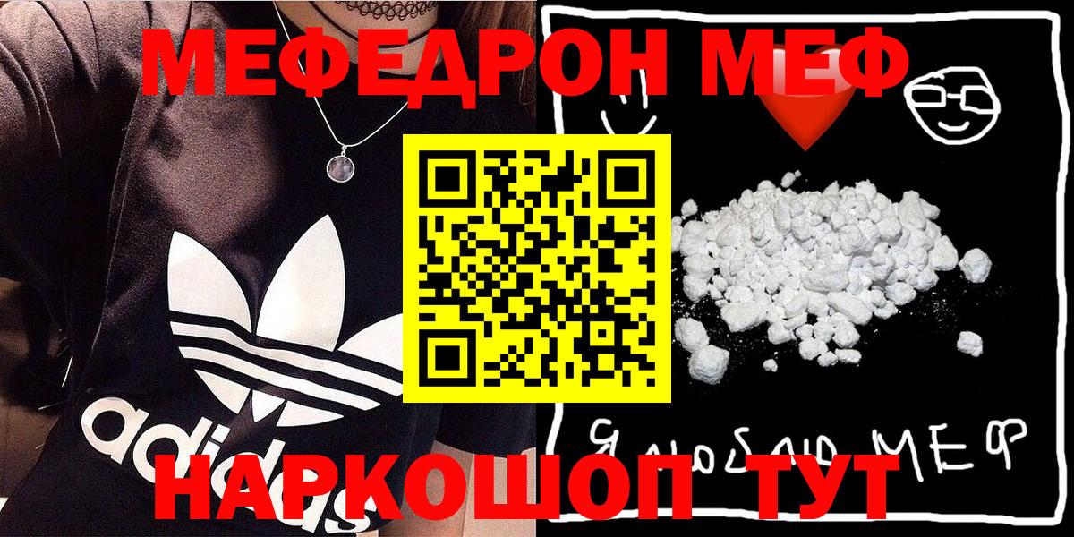 закладка  МЯУ-МЯУ мяу мяу  Вход с VPN  МЕФ VHQ  Похвистнево  Мефедрон 